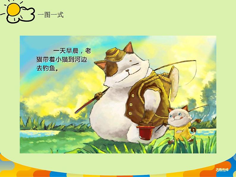 幼儿园第12课 看图列式课件PPT05