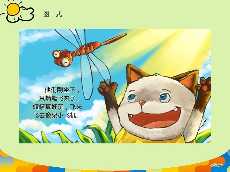 幼儿园第12课 看图列式课件PPT06