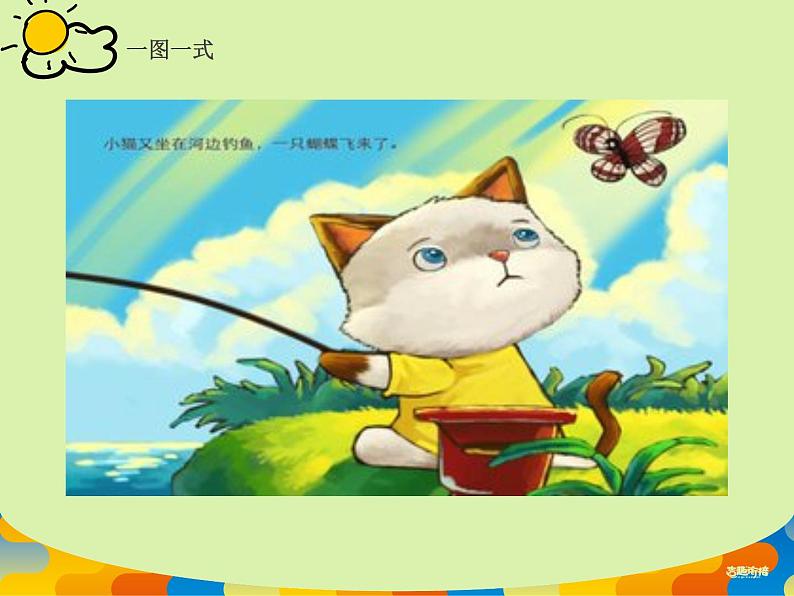 幼儿园第12课 看图列式课件PPT08