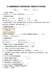 2023届西藏阿里地区日土县数学四年级第二学期期末学业水平测试试题含解析