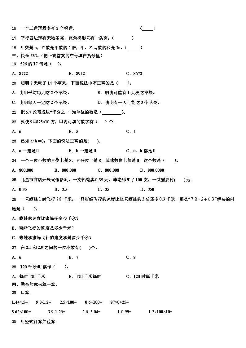2023届郴州市安仁县数学四下期末学业水平测试模拟试题含解析02