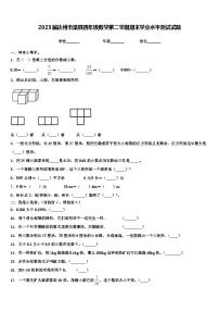 2023届达州市渠县四年级数学第二学期期末学业水平测试试题含解析