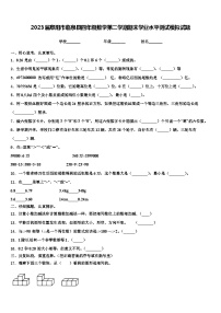 2023届阜阳市临泉县四年级数学第二学期期末学业水平测试模拟试题含解析