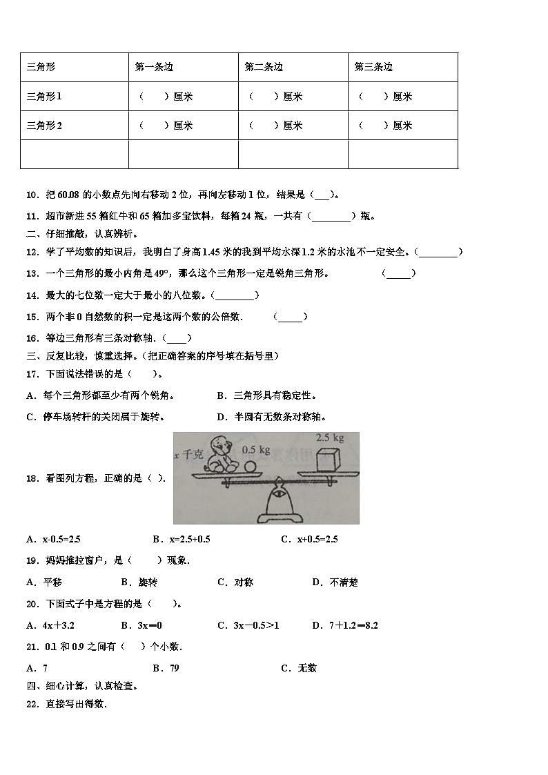 2023届邢台市平乡县数学四年级第二学期期末学业水平测试试题含解析第2页