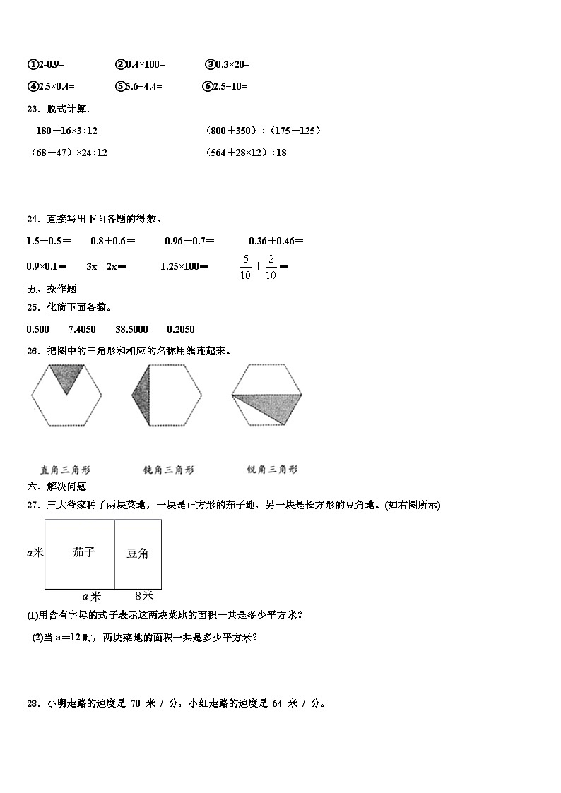 2023届邢台市平乡县数学四年级第二学期期末学业水平测试试题含解析第3页