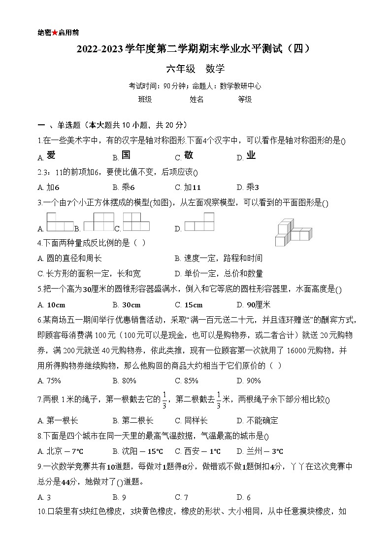 小升初模拟检测（四）人教版六年级数学下册期末模拟水平测试第1页