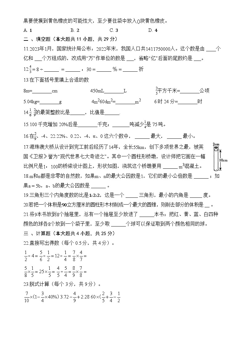 小升初模拟检测（四）人教版六年级数学下册期末模拟水平测试第2页