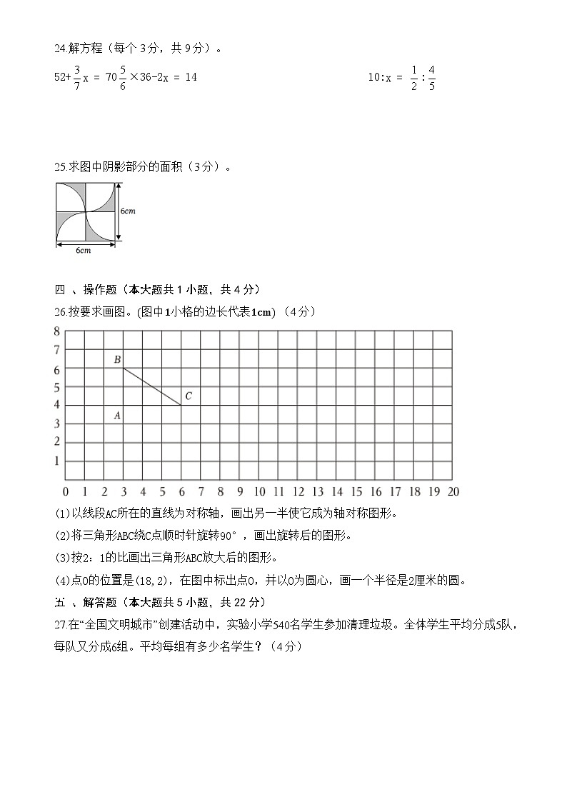 小升初模拟检测（四）人教版六年级数学下册期末模拟水平测试第3页