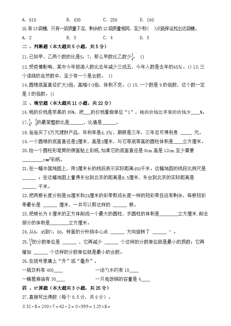 小升初模拟检测（五）人教版六年级数学下册期末模拟水平测试第2页