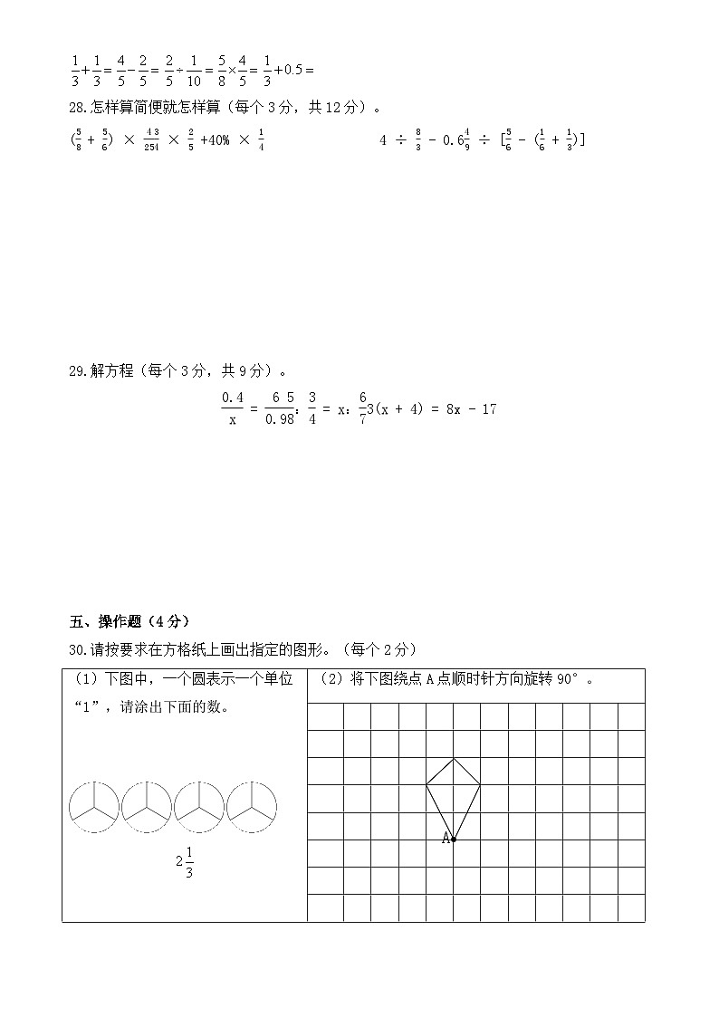 小升初模拟检测（五）人教版六年级数学下册期末模拟水平测试第3页