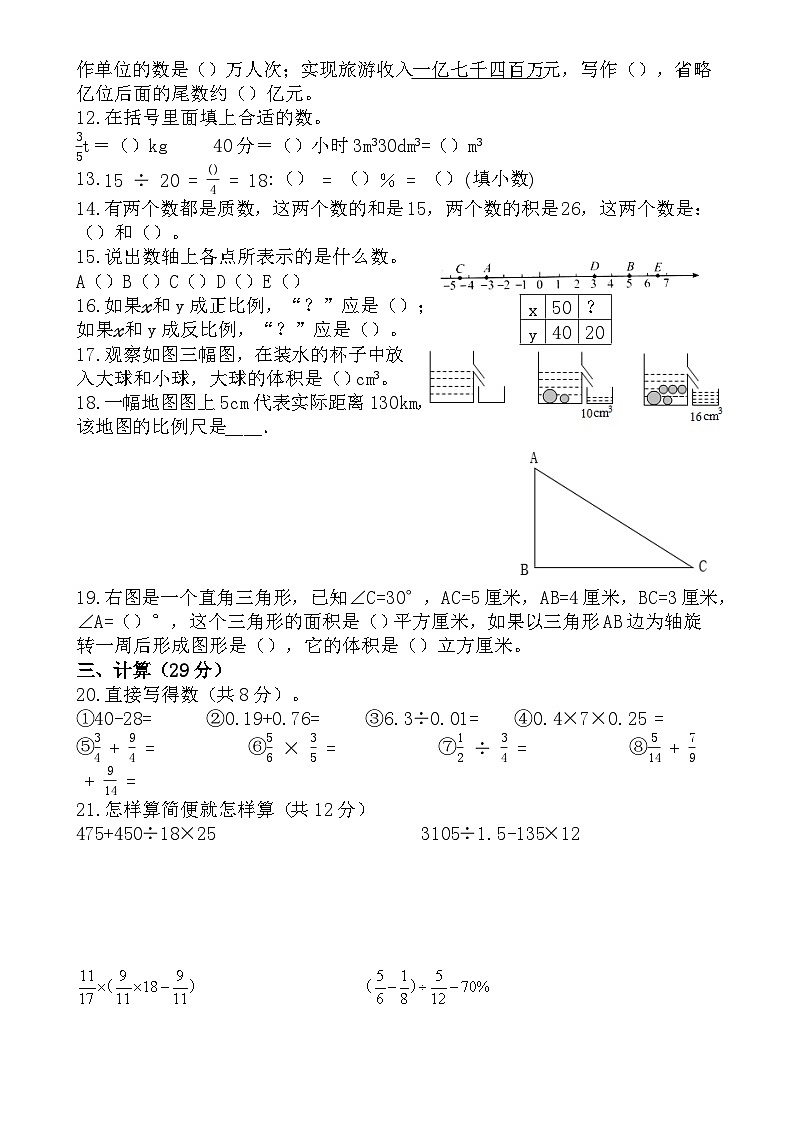 小升初模拟检测（一）-六年级数学下册期末模拟水平测试第2页