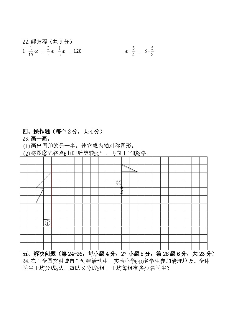 小升初模拟检测（一）-六年级数学下册期末模拟水平测试第3页