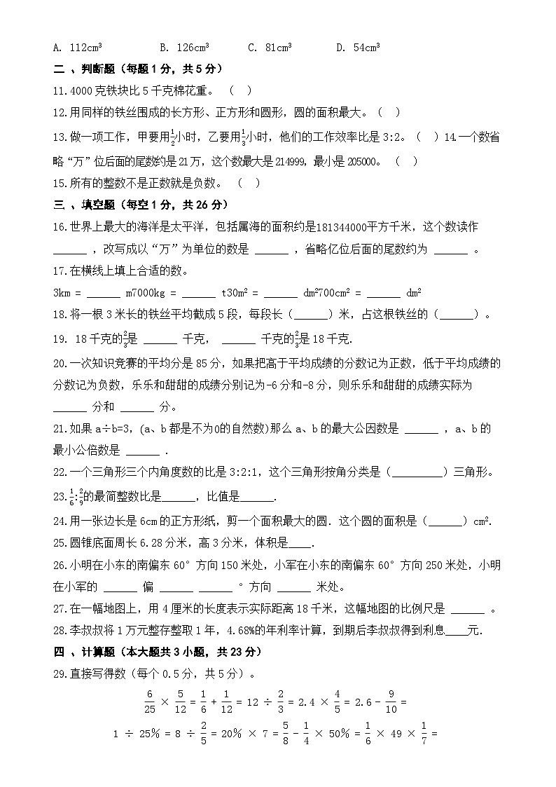 小升初押题卷（四）人教版六年级数学下册期末期末模拟检测试卷02