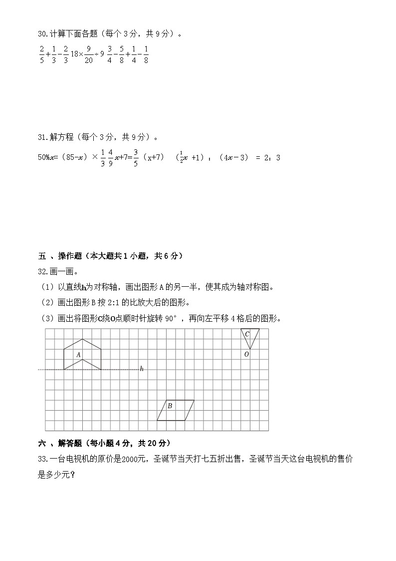 小升初押题卷（四）人教版六年级数学下册期末期末模拟检测试卷03