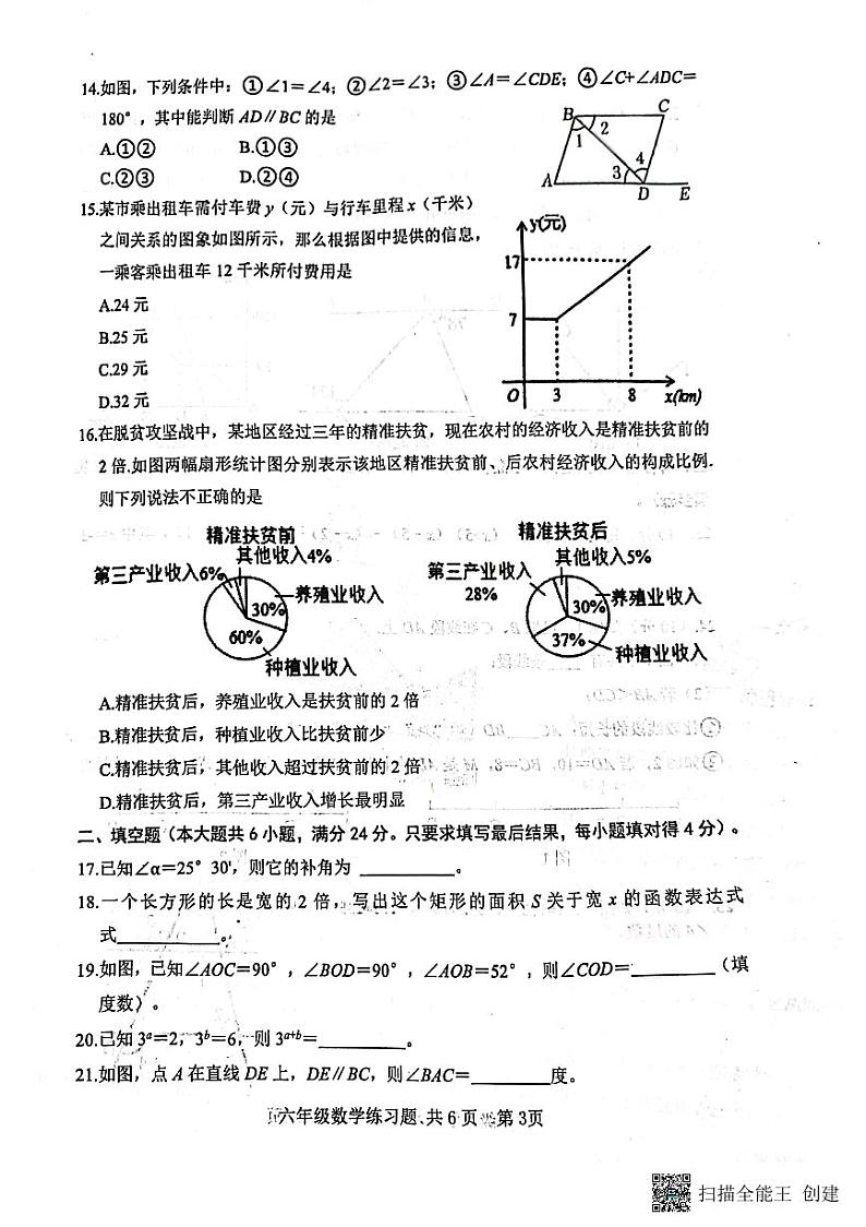 山东省泰安市岱岳区2022-2023学年六年级下学期期末考试数学试题03