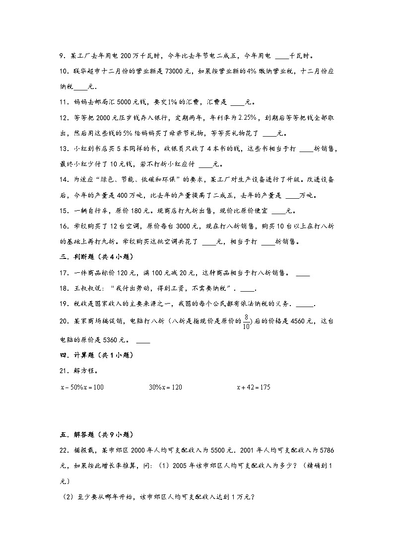 （暑假分层）2. 百分数（二）-（小升初专用）2023年六年级下册数学暑假单元分层巩固拔高卷（人教版）第2页