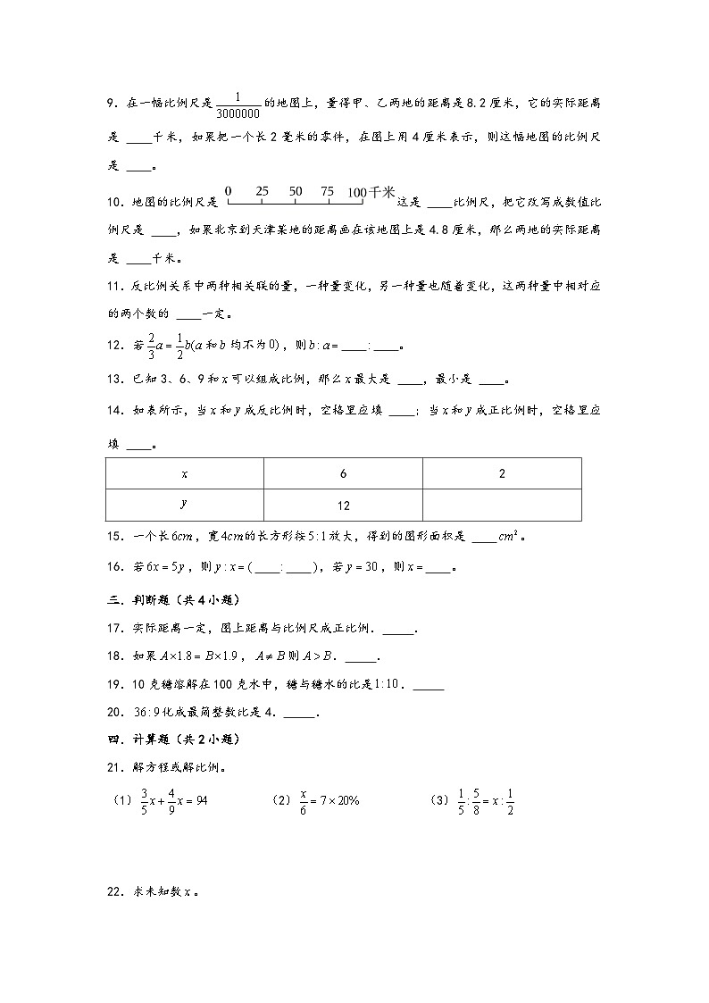 （暑假分层）4. 比例-（小升初专用）2023年六年级下册数学暑假单元分层巩固拔高卷（人教版）02