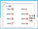 数学西师三（上）二 一位数乘两位数、三位数的乘法  第1课时  一位数乘两位数的口算 PPT课件