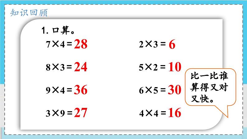 数学西师三（上）二 一位数乘两位数、三位数的乘法  第1课时  一位数乘两位数的口算 PPT课件04