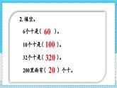 数学西师三（上）二 一位数乘两位数、三位数的乘法  第1课时  一位数乘两位数的口算 PPT课件