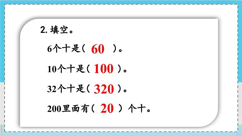 数学西师三（上）二 一位数乘两位数、三位数的乘法  第1课时  一位数乘两位数的口算 PPT课件05