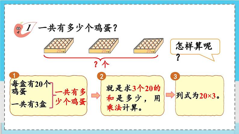 数学西师三（上）二 一位数乘两位数、三位数的乘法  第1课时  一位数乘两位数的口算 PPT课件07