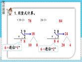 数学西师三（上）二 一位数乘两位数、三位数的乘法  第5课时 一位数乘两位数(连续进位)的笔算 PPT课件