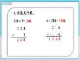 数学西师三（上）二 一位数乘两位数、三位数的乘法  第8课时 一位数乘中间有0的三位数的笔算 PPT课件