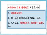 数学西师三（上）二 一位数乘两位数、三位数的乘法  第8课时 一位数乘中间有0的三位数的笔算 PPT课件