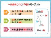 数学西师三（上）二 一位数乘两位数、三位数的乘法  第12课时 整理与复习（1） PPT课件