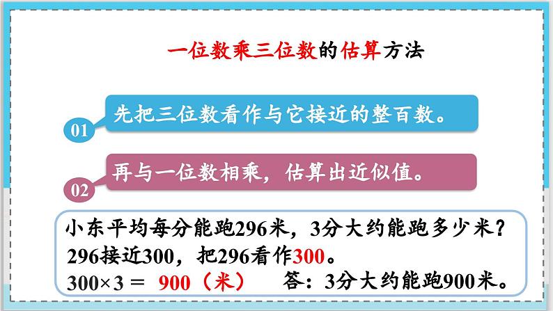 数学西师三（上）二 一位数乘两位数、三位数的乘法  第12课时 整理与复习（1） PPT课件第6页