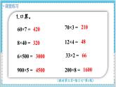 数学西师三（上）二 一位数乘两位数、三位数的乘法  第13课时 整理与复习（2） PPT课件