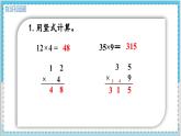 数学西师三（上）二 一位数乘两位数、三位数的乘法  第10课时 问题解决（1） PPT课件