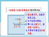 数学西师三（上）二 一位数乘两位数、三位数的乘法  第11课时 问题解决（2） PPT课件