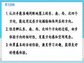 數(shù)學(xué)西師三（上）三 辨認(rèn)方向  第1課時 東、南、西、北 PPT課件