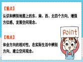 數(shù)學(xué)西師三（上）三 辨認(rèn)方向  第1課時 東、南、西、北 PPT課件