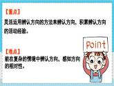 數(shù)學(xué)西師三（上）三 辨認(rèn)方向  第4課時 小向?qū)?PPT課件