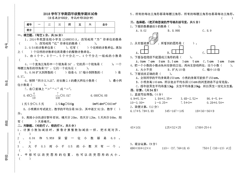 2018最新人教版四年级下册数学期末试卷01