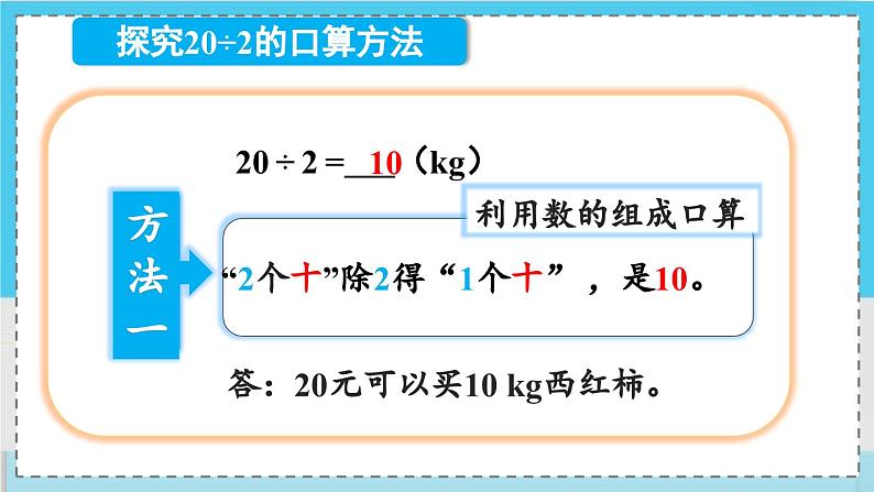 数学西师三（上）四 两位数除以一位数的除法   第1课时 两位数除以一位数的口算 PPT课件06