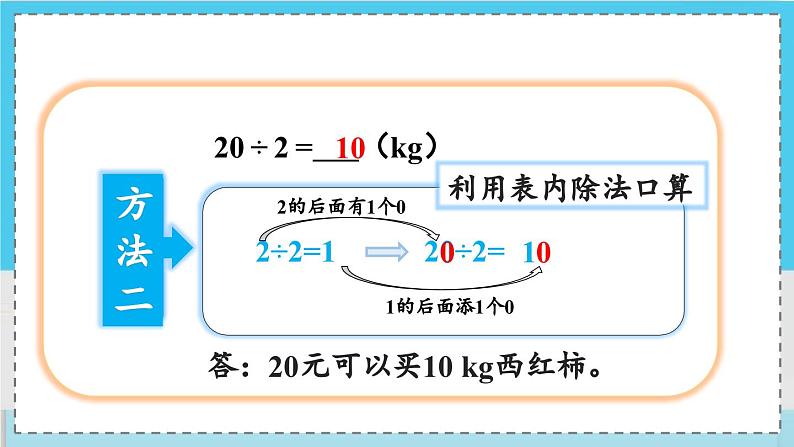 数学西师三（上）四 两位数除以一位数的除法   第1课时 两位数除以一位数的口算 PPT课件07