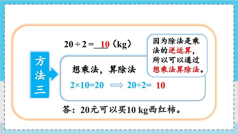 数学西师三（上）四 两位数除以一位数的除法   第1课时 两位数除以一位数的口算 PPT课件08