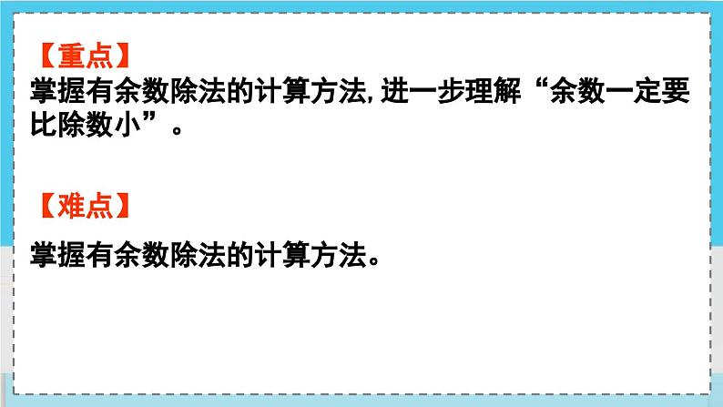 数学西师三（上）四 两位数除以一位数的除法   第4课时 两位数除以一位数(有余数)的笔算 PPT课件03