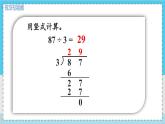 数学西师三（上）四 两位数除以一位数的除法   第4课时 两位数除以一位数(有余数)的笔算 PPT课件