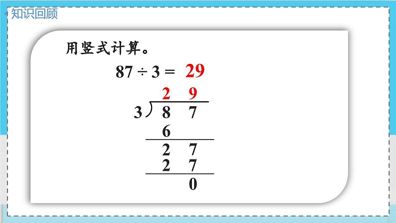 数学西师三（上）四 两位数除以一位数的除法   第4课时 两位数除以一位数(有余数)的笔算 PPT课件04