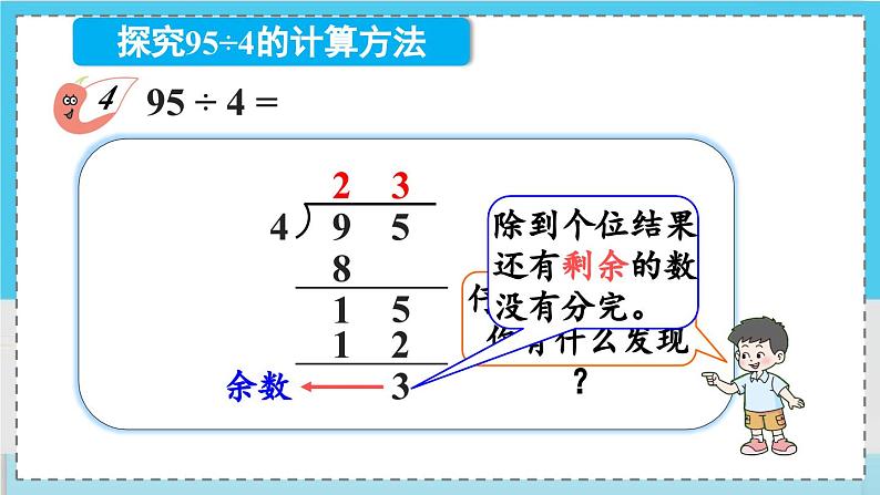 数学西师三（上）四 两位数除以一位数的除法   第4课时 两位数除以一位数(有余数)的笔算 PPT课件06