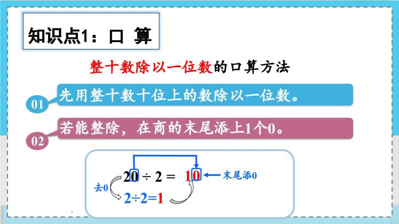 数学西师三（上）四 两位数除以一位数的除法   第8课时 整理与复习（1） PPT课件03