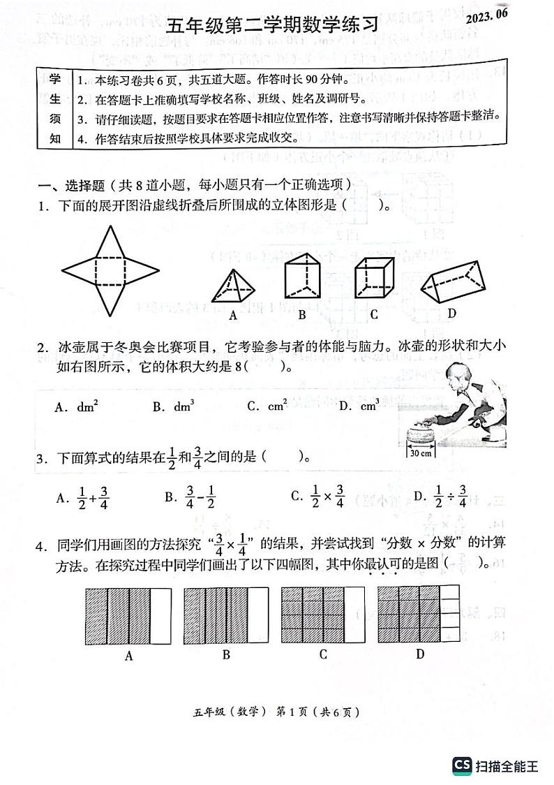 1.22-23海淀区五年级第二学期数学期末试卷第1页