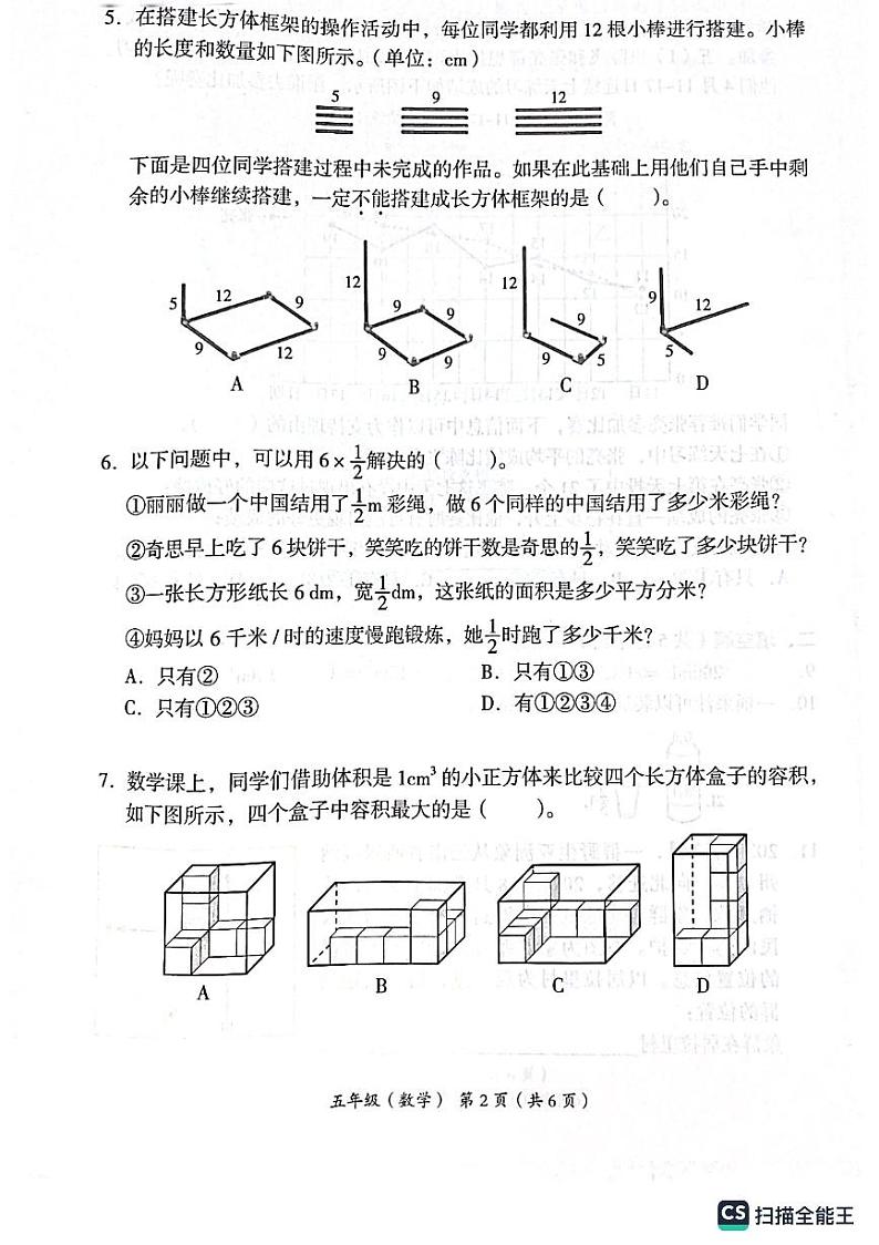 1.22-23海淀区五年级第二学期数学期末试卷第2页