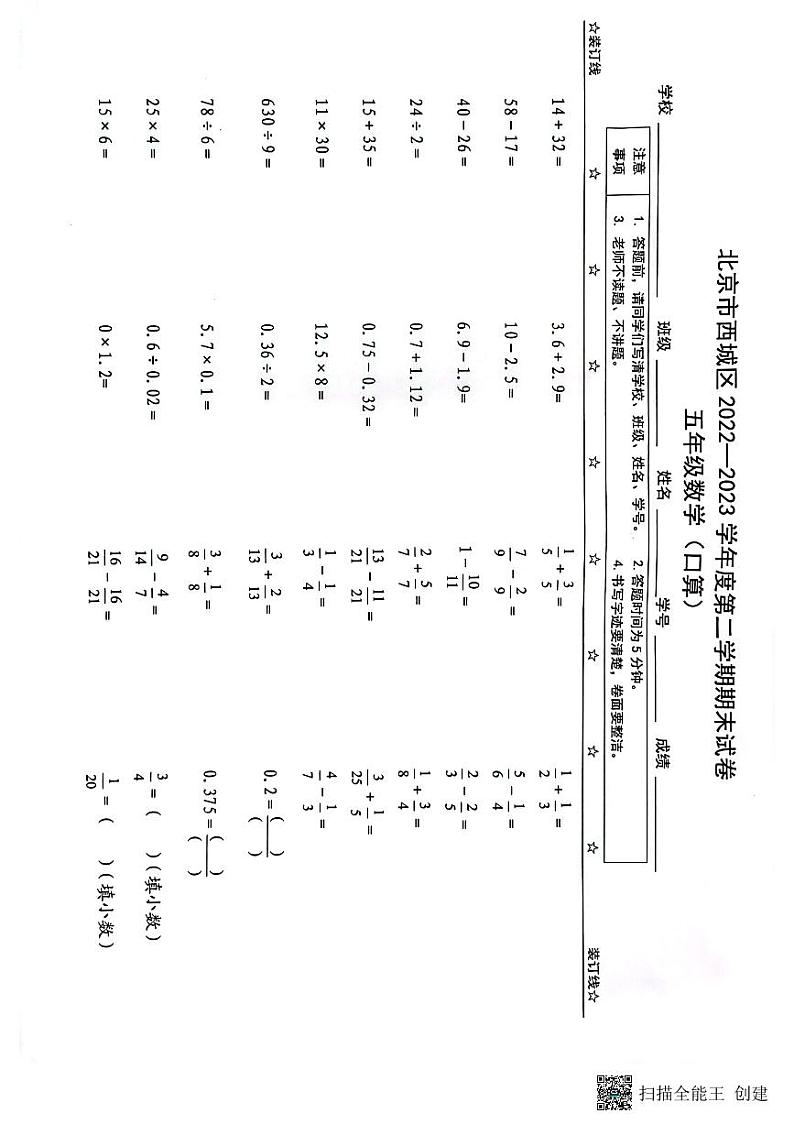 5.22-23西城区五年级第二学期数学期末试卷第1页