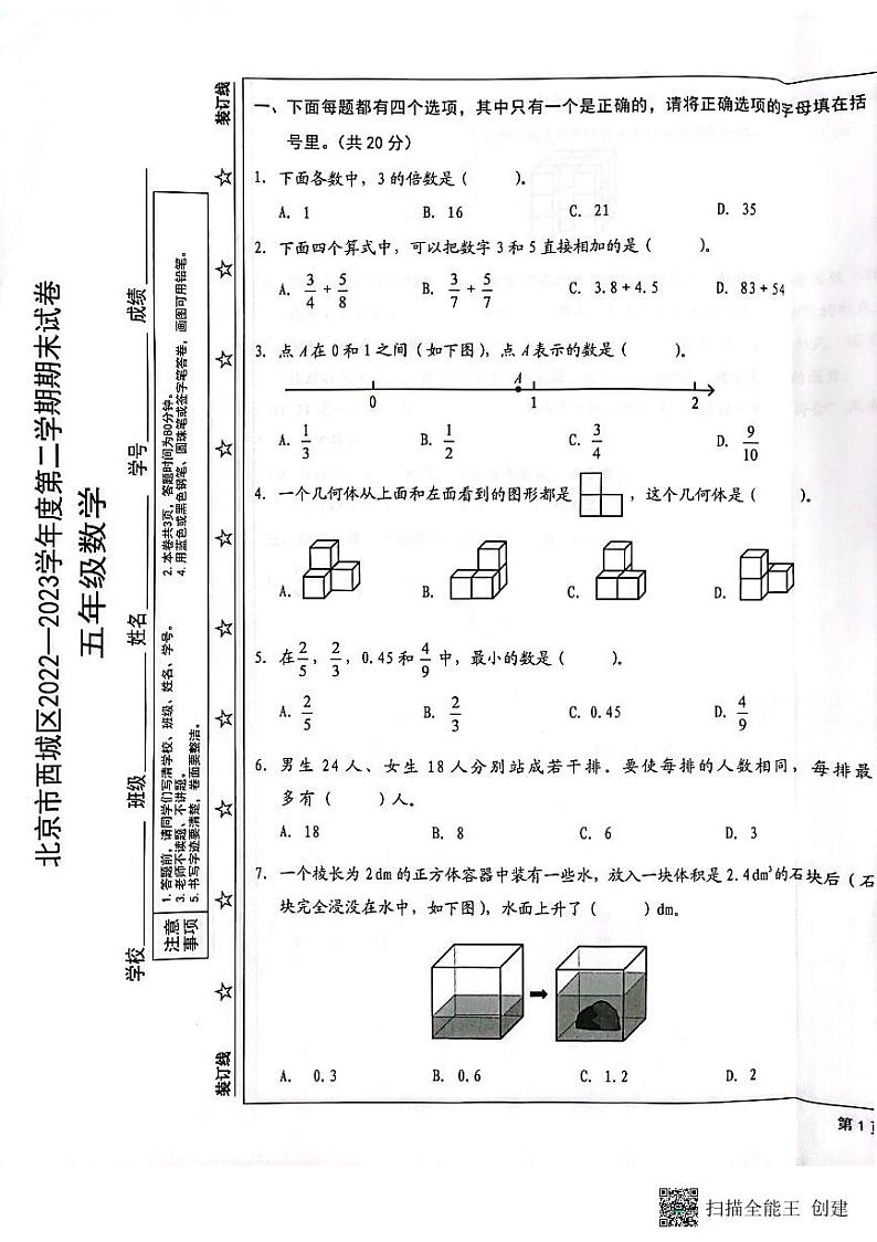 5.22-23西城区五年级第二学期数学期末试卷第2页